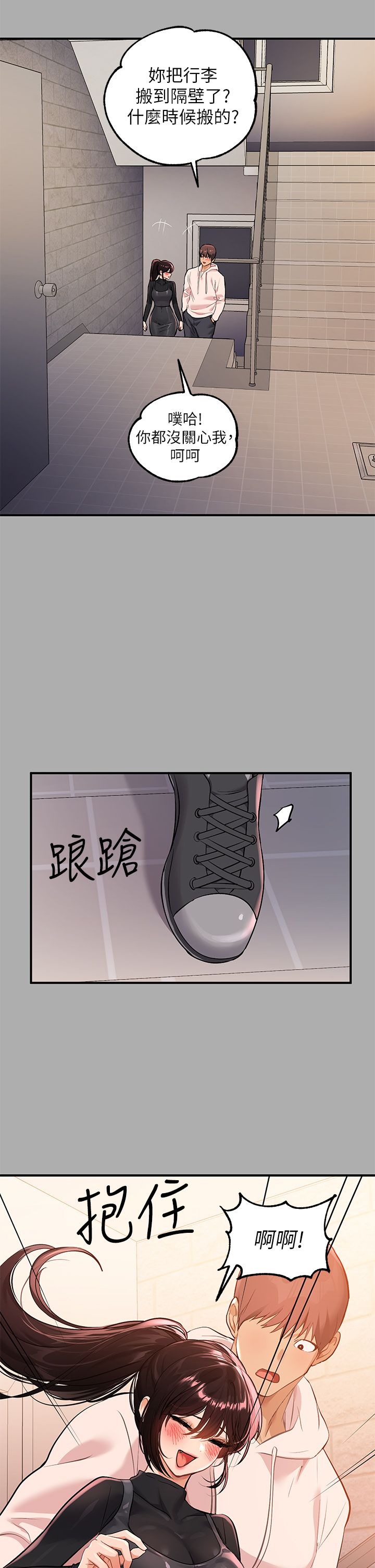 [韩漫]  富家女姐姐/ The Owner Of A Building 51-95 (二)[中文] - Page 370