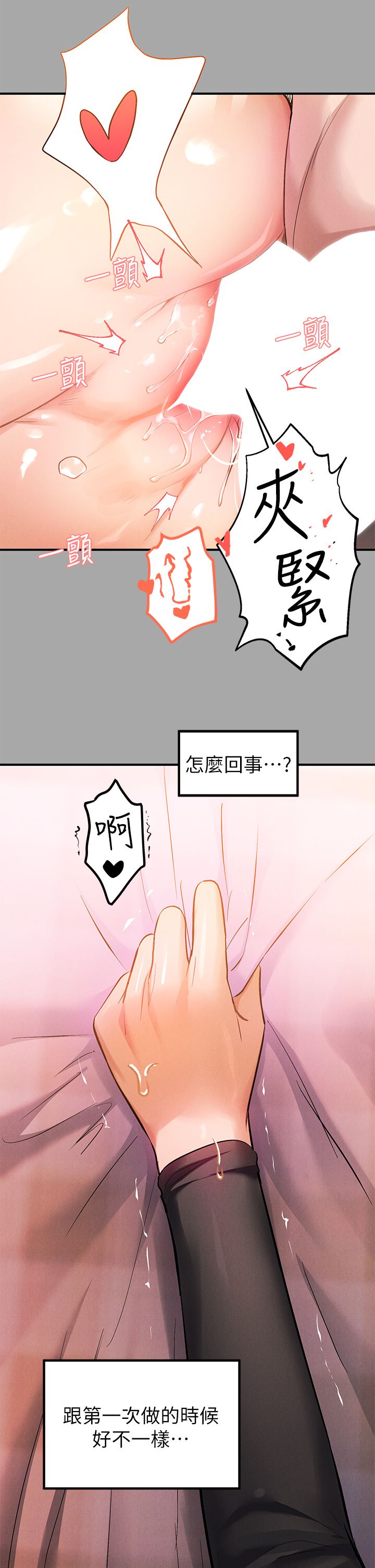[韩漫]  富家女姐姐/ The Owner Of A Building 51-95 (二)[中文] - Page 431