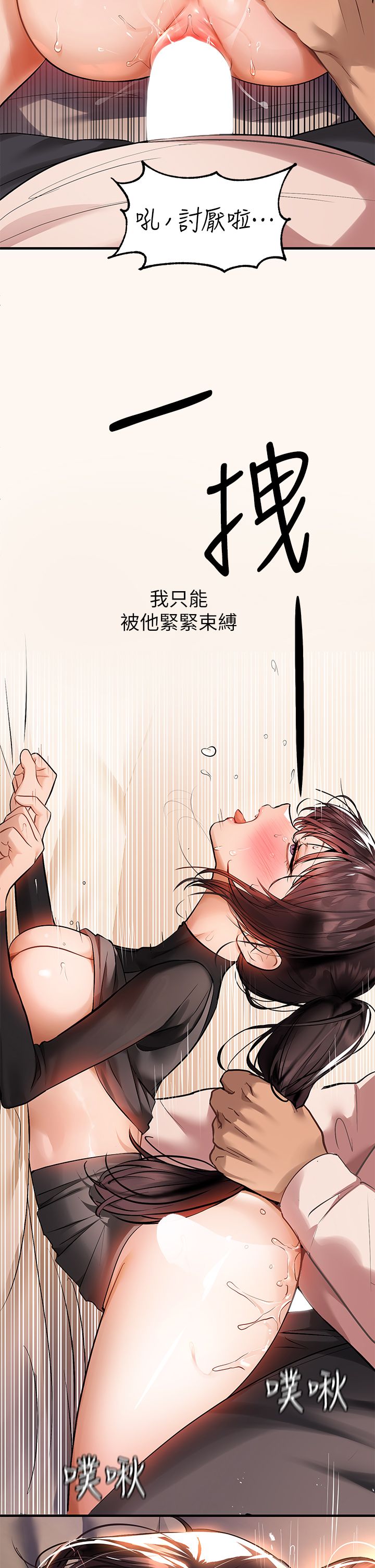 [韩漫]  富家女姐姐/ The Owner Of A Building 51-95 (二)[中文] - Page 453