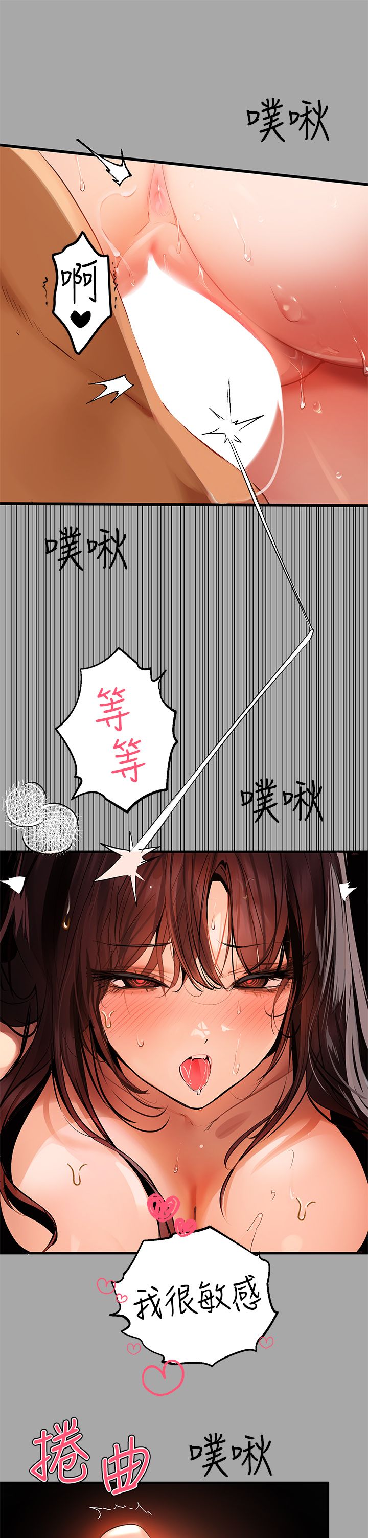[韩漫]  富家女姐姐/ The Owner Of A Building 51-95 (二)[中文] - Page 486
