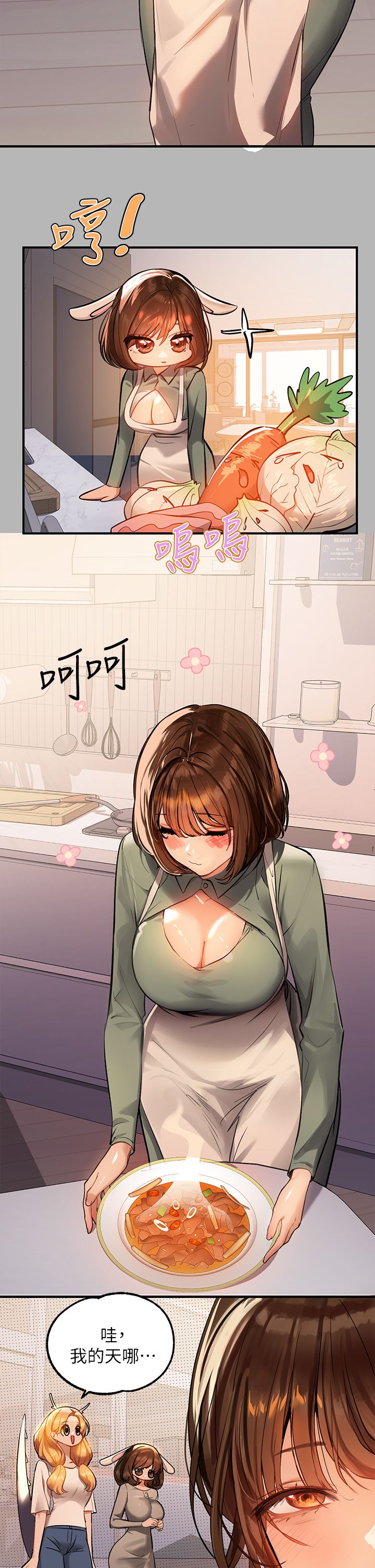 [韩漫]  富家女姐姐/ The Owner Of A Building 51-95 (二)[中文] - Page 504