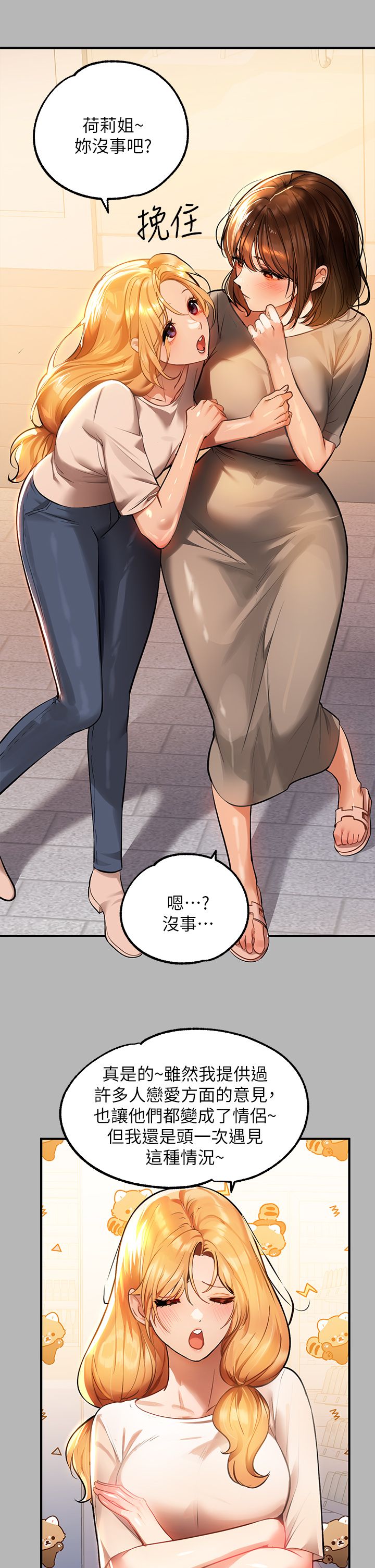 [韩漫]  富家女姐姐/ The Owner Of A Building 51-95 (二)[中文] - Page 506