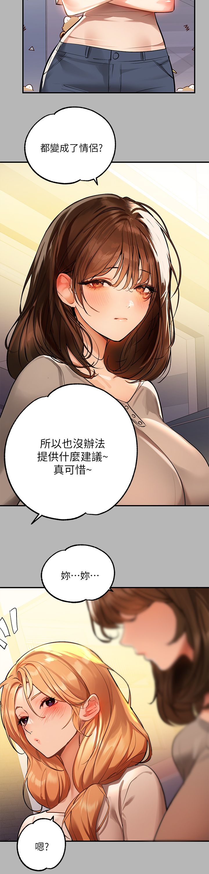 [韩漫]  富家女姐姐/ The Owner Of A Building 51-95 (二)[中文] - Page 507