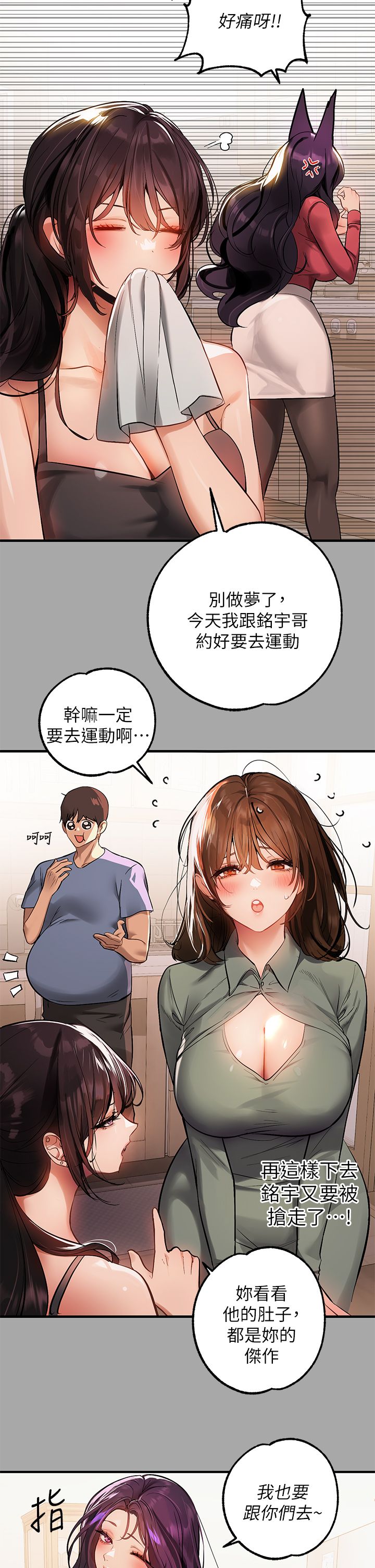 [韩漫]  富家女姐姐/ The Owner Of A Building 51-95 (二)[中文] - Page 518