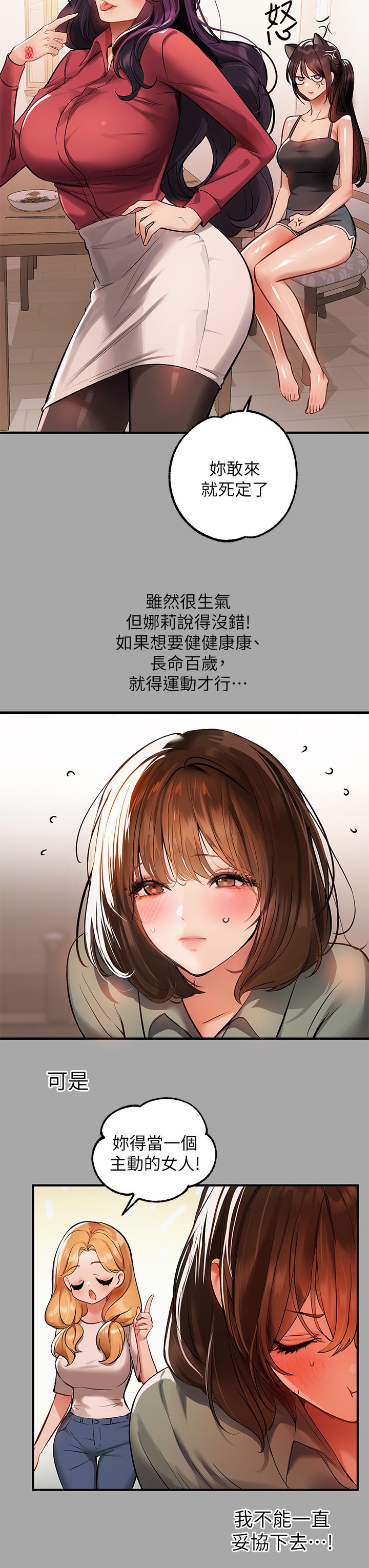 [韩漫]  富家女姐姐/ The Owner Of A Building 51-95 (二)[中文] - Page 519