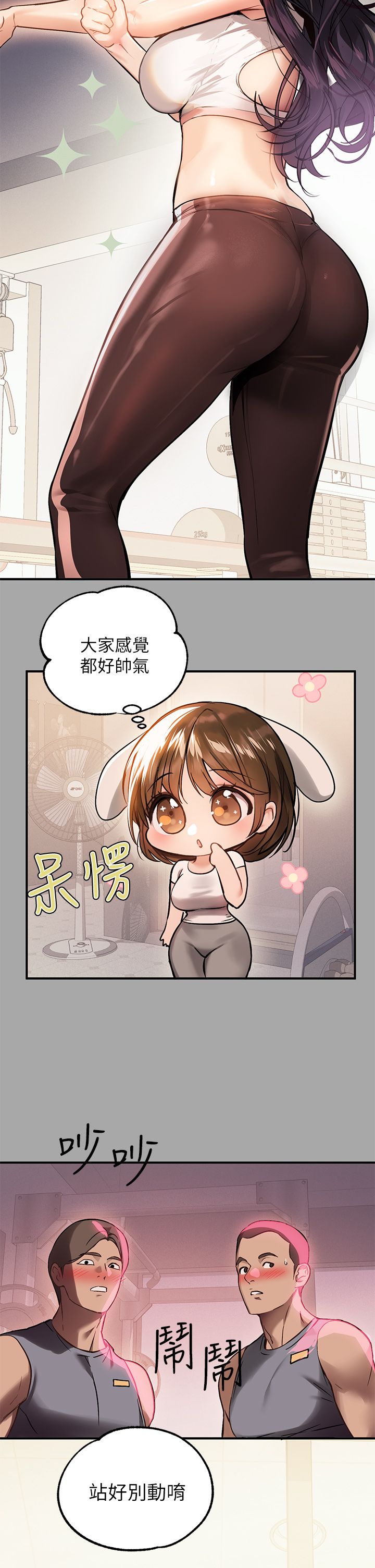 [韩漫]  富家女姐姐/ The Owner Of A Building 51-95 (二)[中文] - Page 527