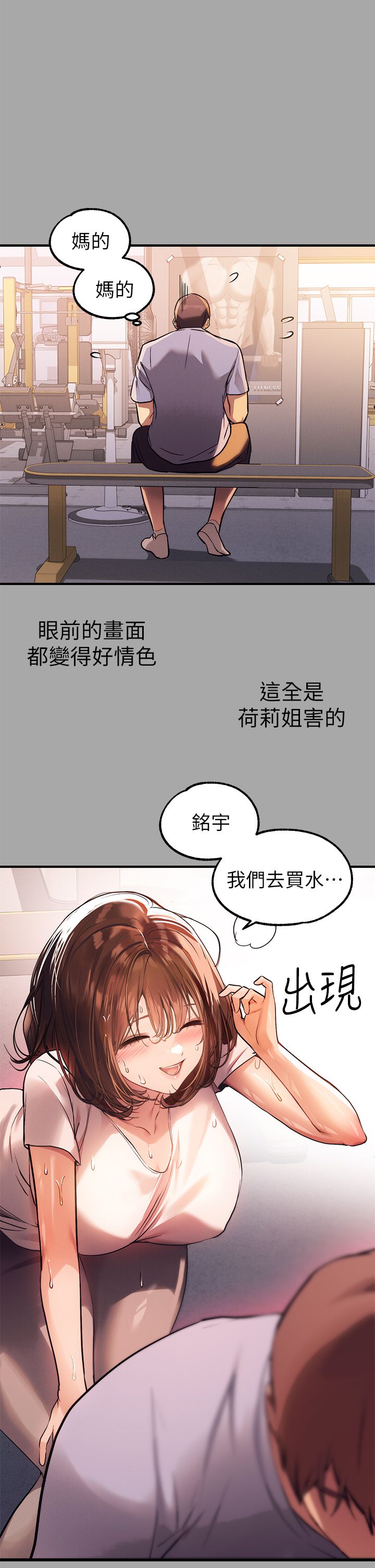 [韩漫]  富家女姐姐/ The Owner Of A Building 51-95 (二)[中文] - Page 553