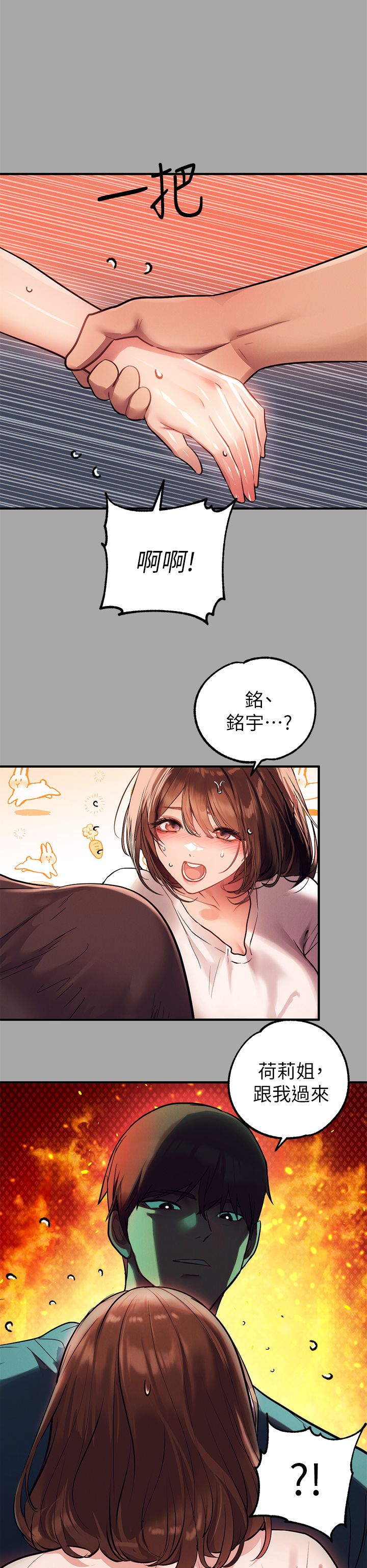 [韩漫]  富家女姐姐/ The Owner Of A Building 51-95 (二)[中文] - Page 554