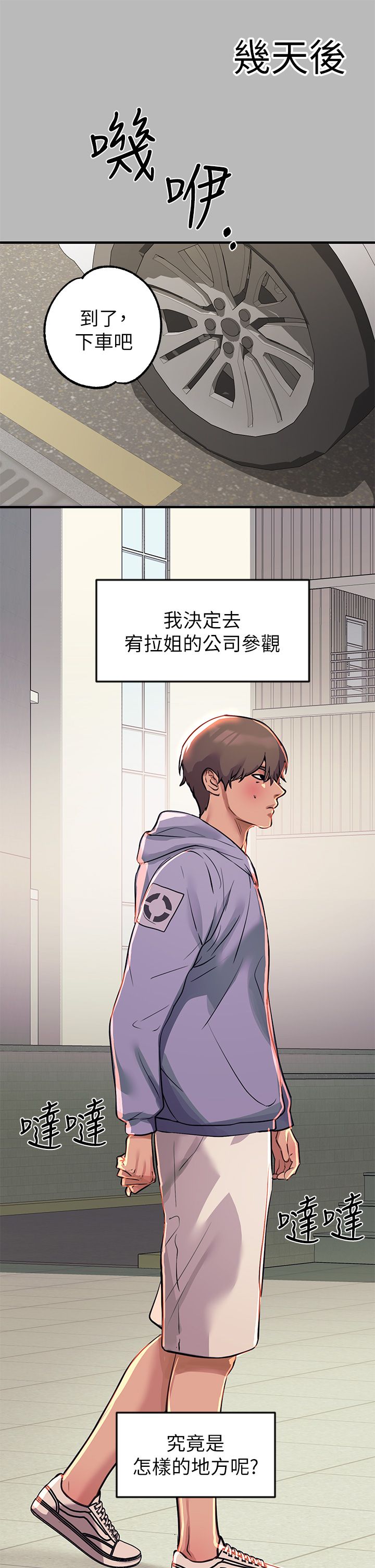 [韩漫]  富家女姐姐/ The Owner Of A Building 51-95 (二)[中文] - Page 665