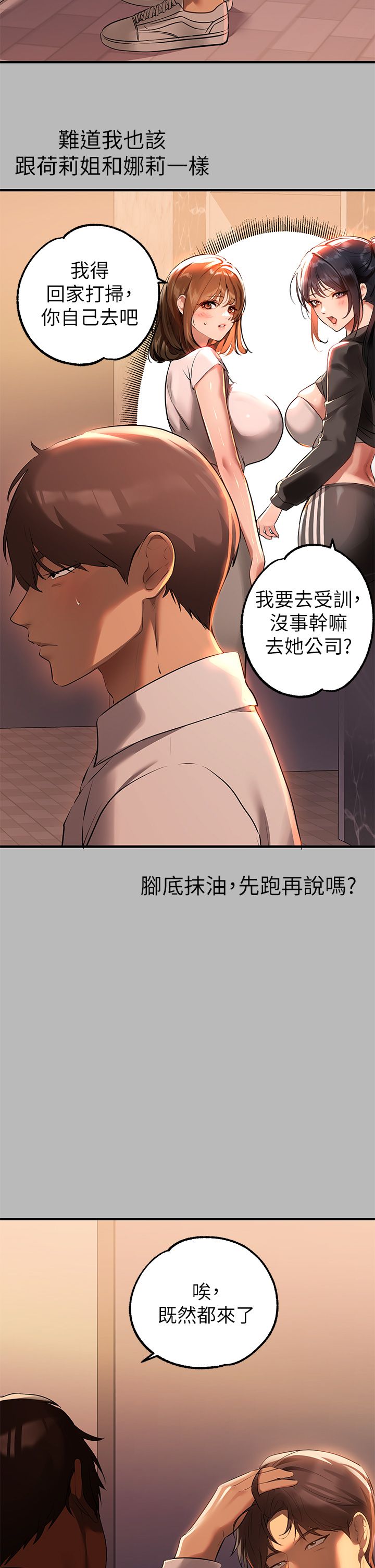 [韩漫]  富家女姐姐/ The Owner Of A Building 51-95 (二)[中文] - Page 674