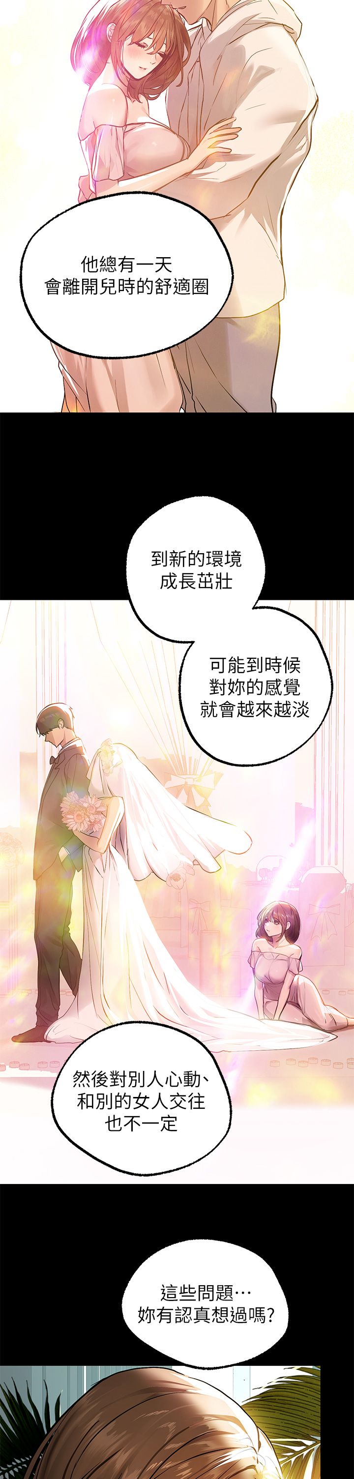 [韩漫]  富家女姐姐/ The Owner Of A Building 51-95 (二)[中文] - Page 694