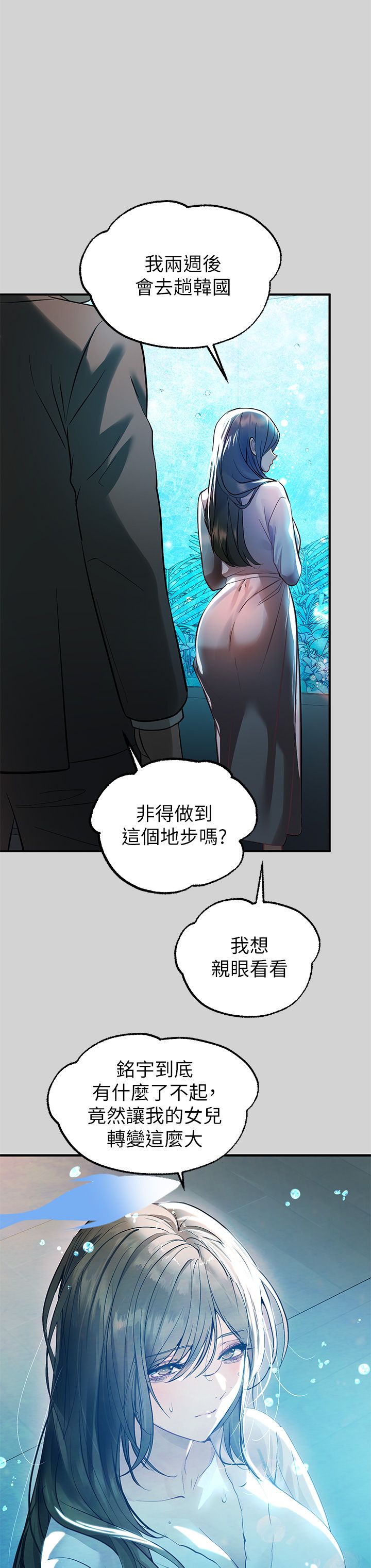[韩漫]  富家女姐姐/ The Owner Of A Building 51-95 (二)[中文] - Page 704