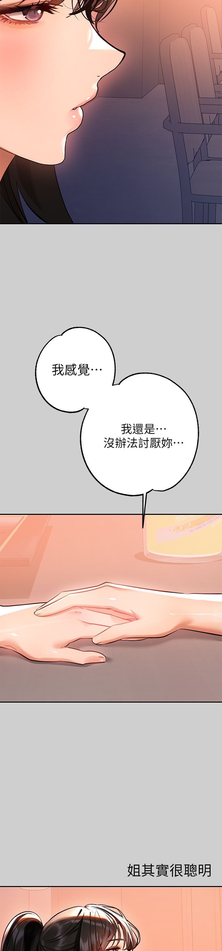 [韩漫]  富家女姐姐/ The Owner Of A Building 51-95 (二)[中文] - Page 738