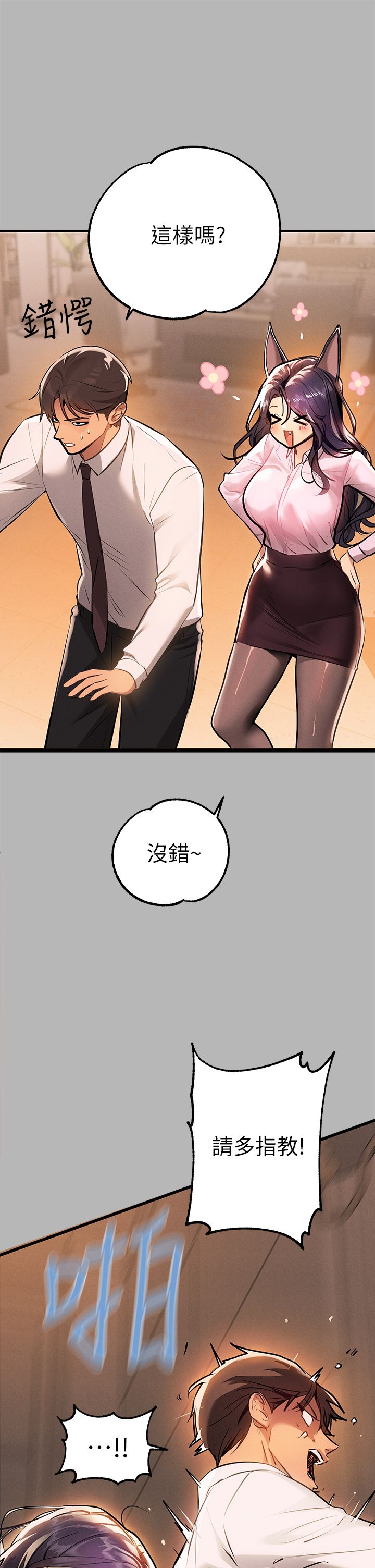 [韩漫]  富家女姐姐/ The Owner Of A Building 51-95 (二)[中文] - Page 760