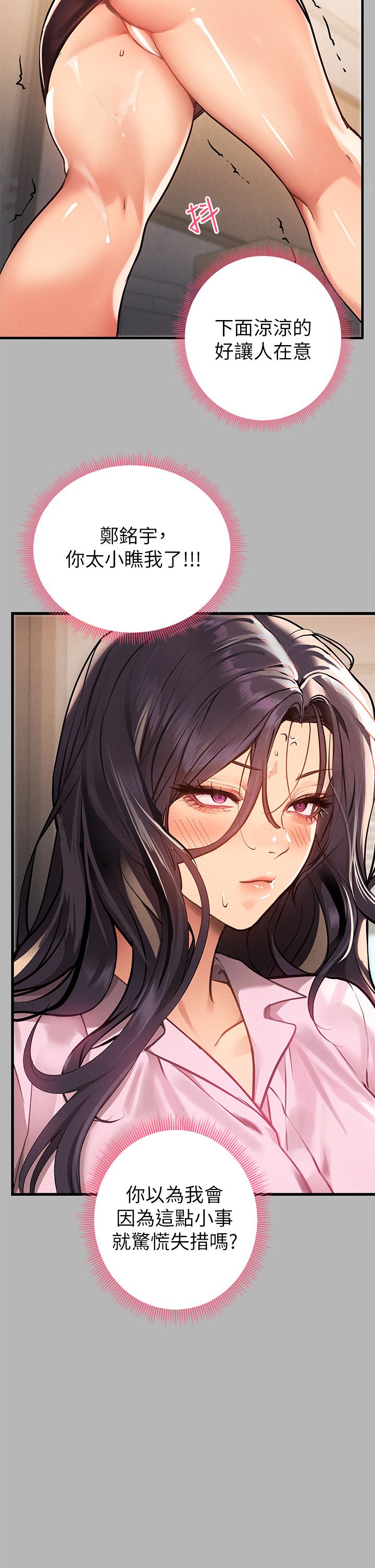 [韩漫]  富家女姐姐/ The Owner Of A Building 51-95 (二)[中文] - Page 783