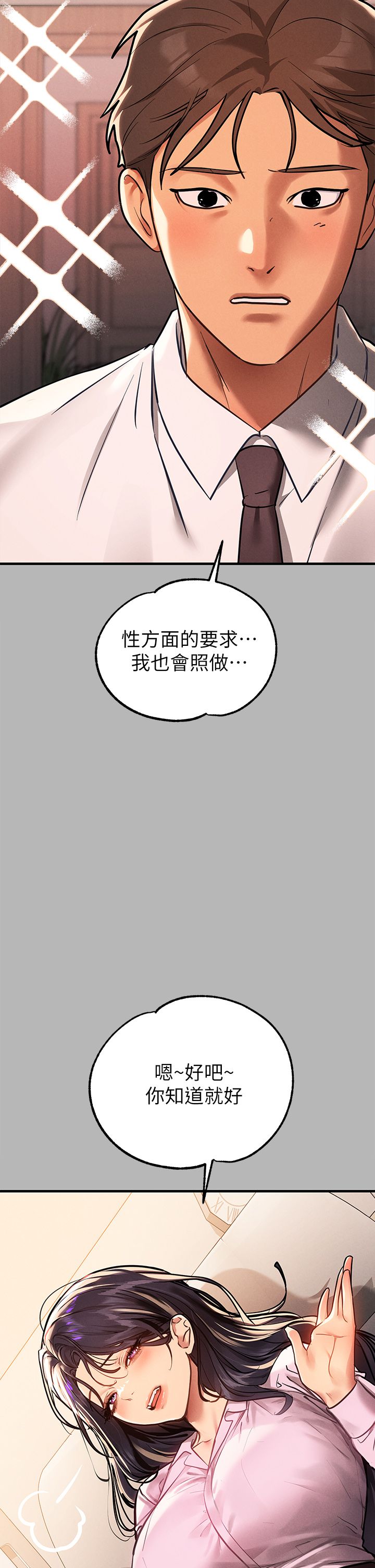 [韩漫]  富家女姐姐/ The Owner Of A Building 51-95 (二)[中文] - Page 791