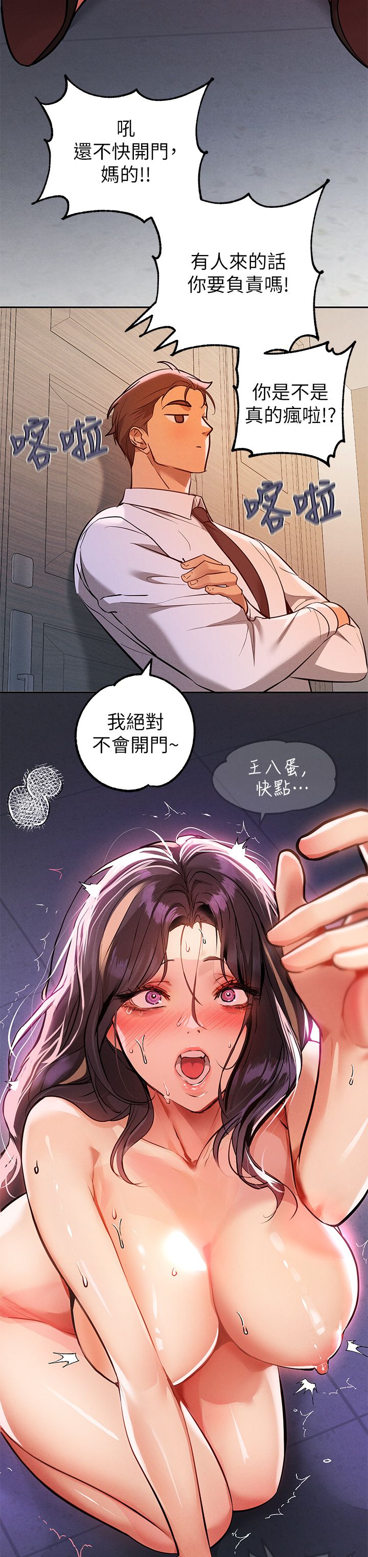 [韩漫]  富家女姐姐/ The Owner Of A Building 51-95 (二)[中文] - Page 829