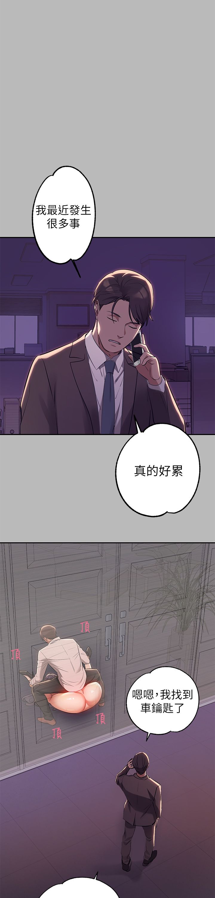[韩漫]  富家女姐姐/ The Owner Of A Building 51-95 (二)[中文] - Page 835