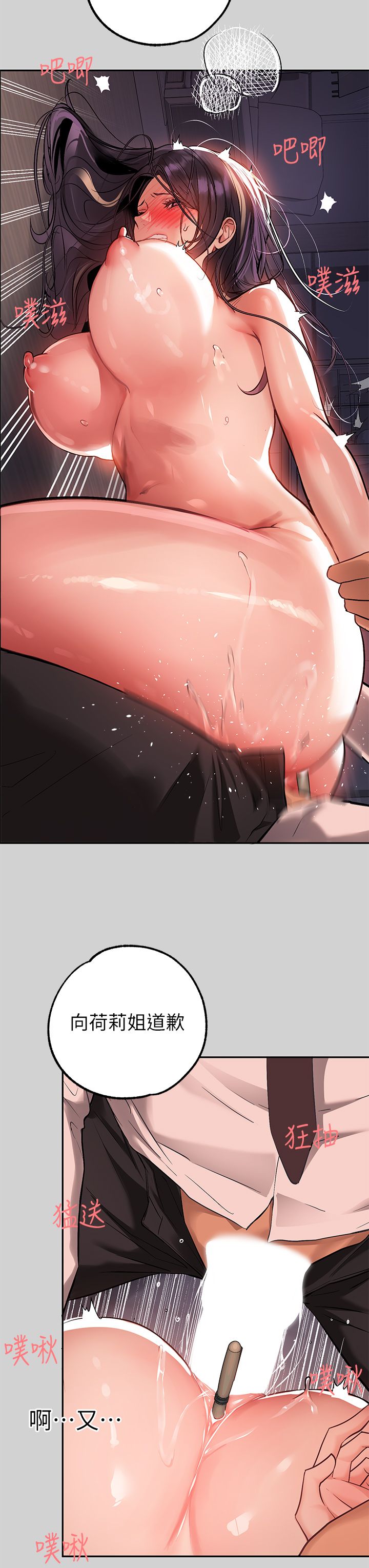 [韩漫]  富家女姐姐/ The Owner Of A Building 51-95 (二)[中文] - Page 879