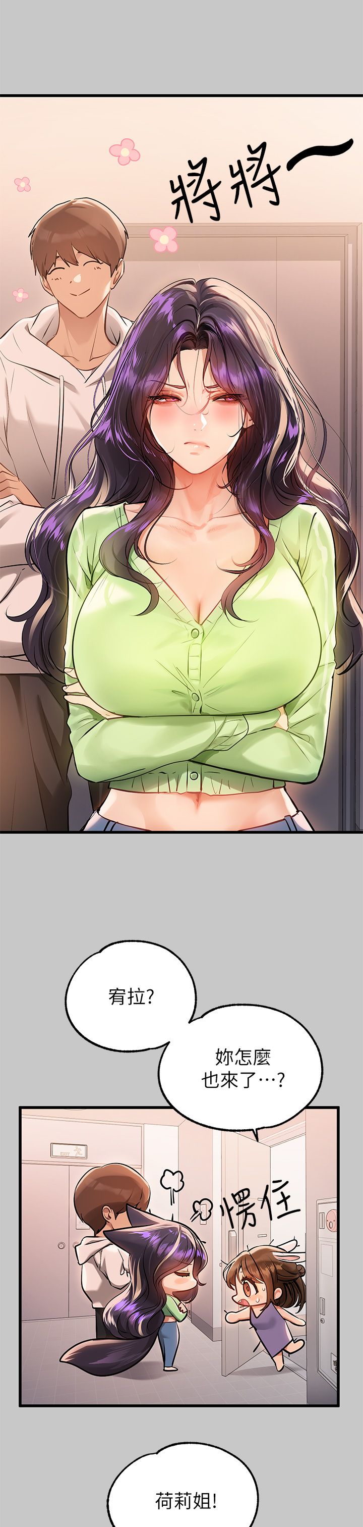 [韩漫]  富家女姐姐/ The Owner Of A Building 51-95 (二)[中文] - Page 891