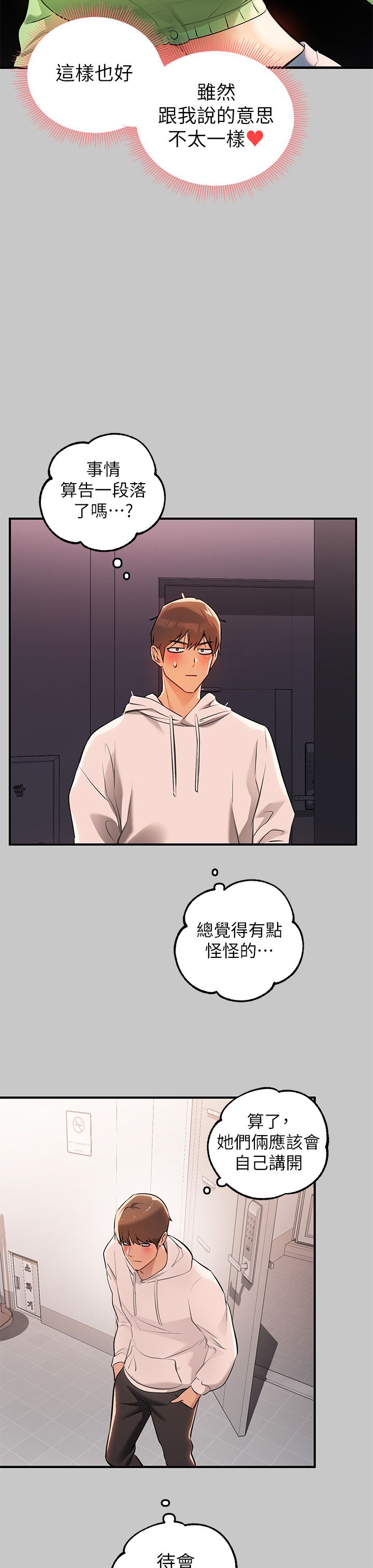 [韩漫]  富家女姐姐/ The Owner Of A Building 51-95 (二)[中文] - Page 899