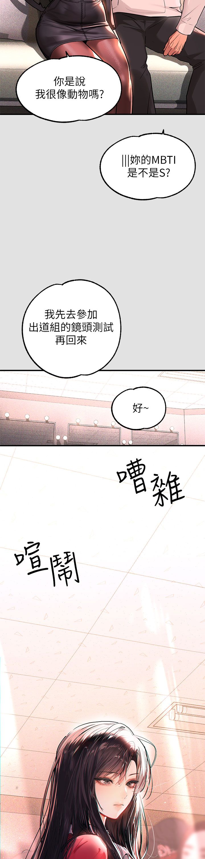[韩漫]  富家女姐姐/ The Owner Of A Building 51-95 (二)[中文] - Page 935