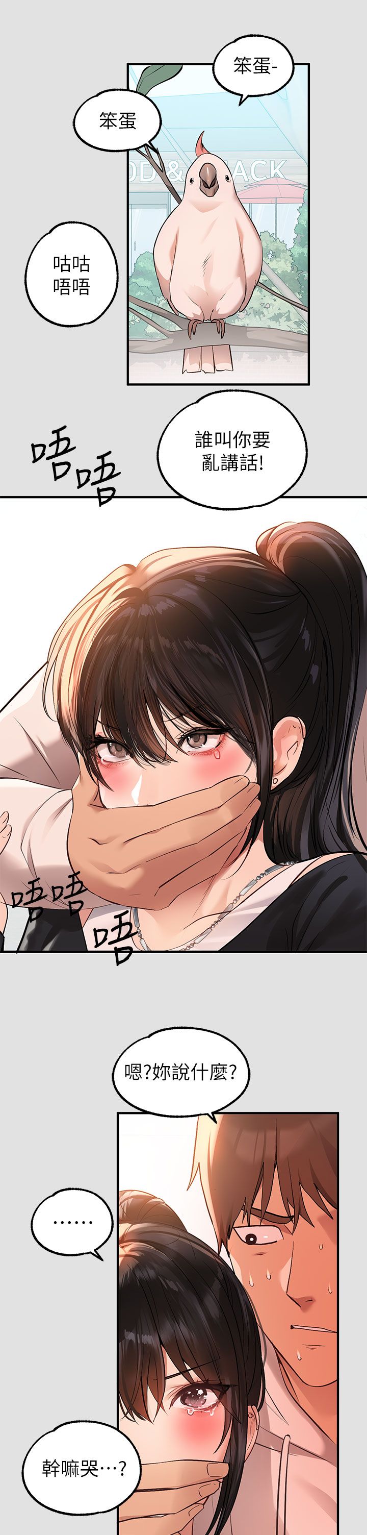 [韩漫]  富家女姐姐/ The Owner Of A Building 51-95 (二)[中文] - Page 964