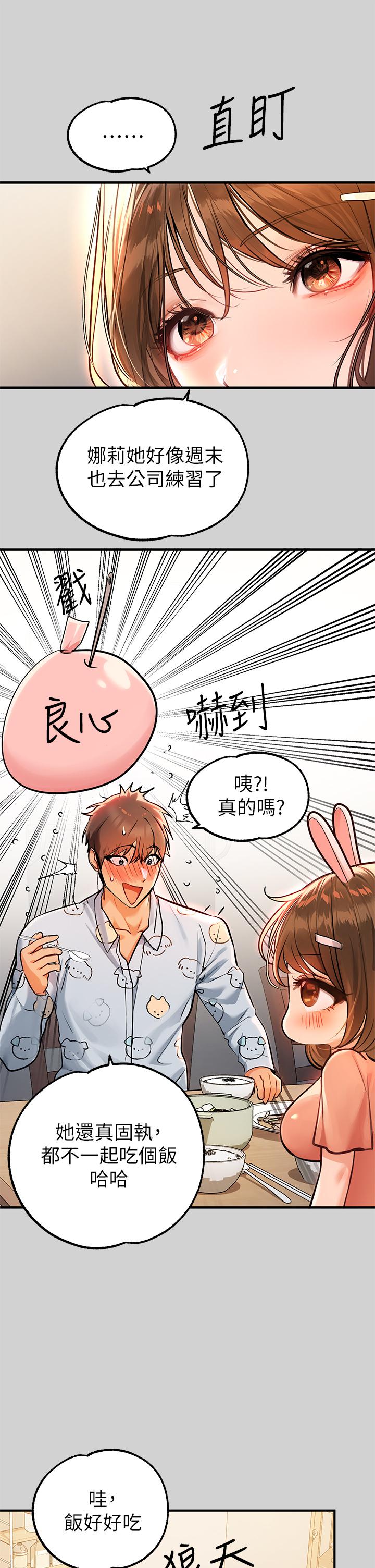 [韩漫]  富家女姐姐/ The Owner Of A Building 51-95 (二)[中文] - Page 1129