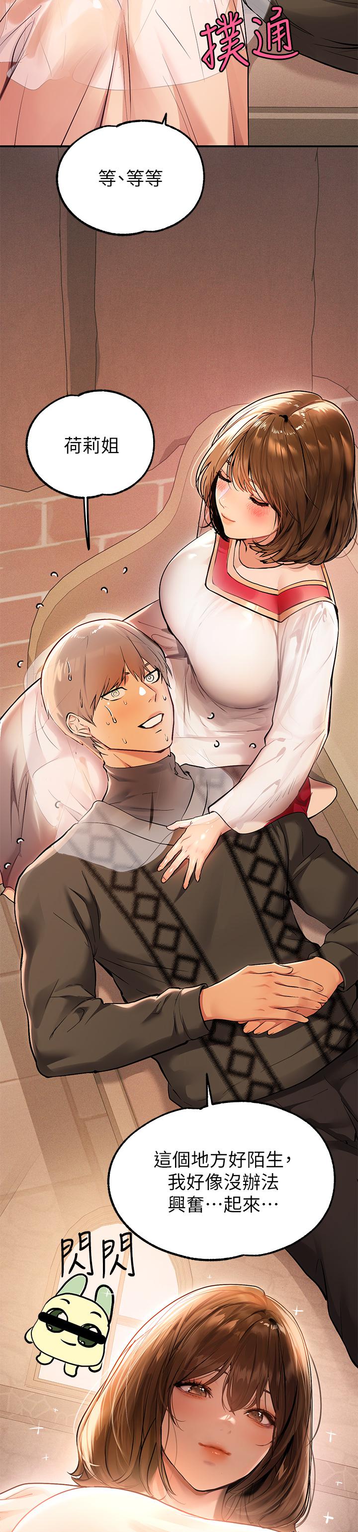 [韩漫]  富家女姐姐/ The Owner Of A Building 51-95 (二)[中文] - Page 1192