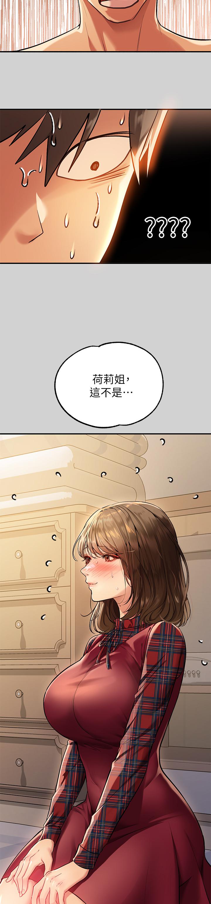 [韩漫]  富家女姐姐/ The Owner Of A Building 51-95 (二)[中文] - Page 1226