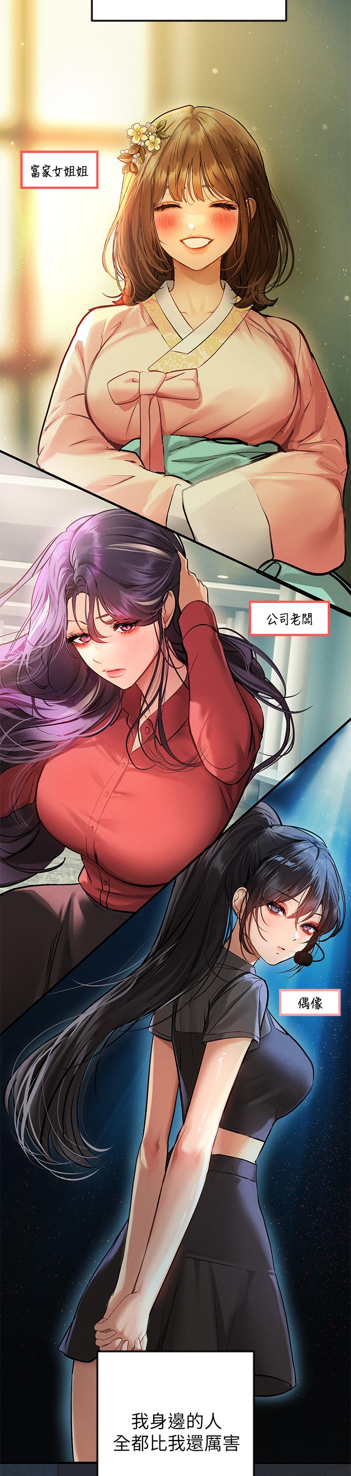 [韩漫]  富家女姐姐/ The Owner Of A Building 51-95 (二)[中文] - Page 1380