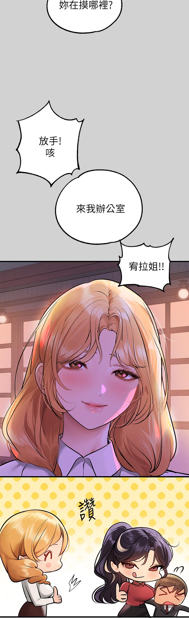 [韩漫]  富家女姐姐/ The Owner Of A Building 51-95 (二)[中文] - Page 1385