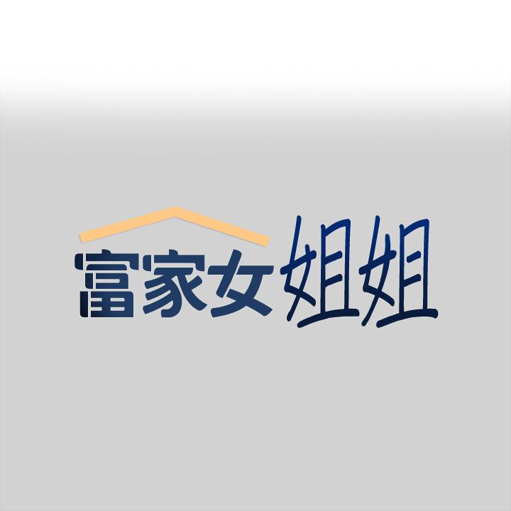 [韩漫]  富家女姐姐/ The Owner Of A Building 51-95 (二)[中文] - Page 1453