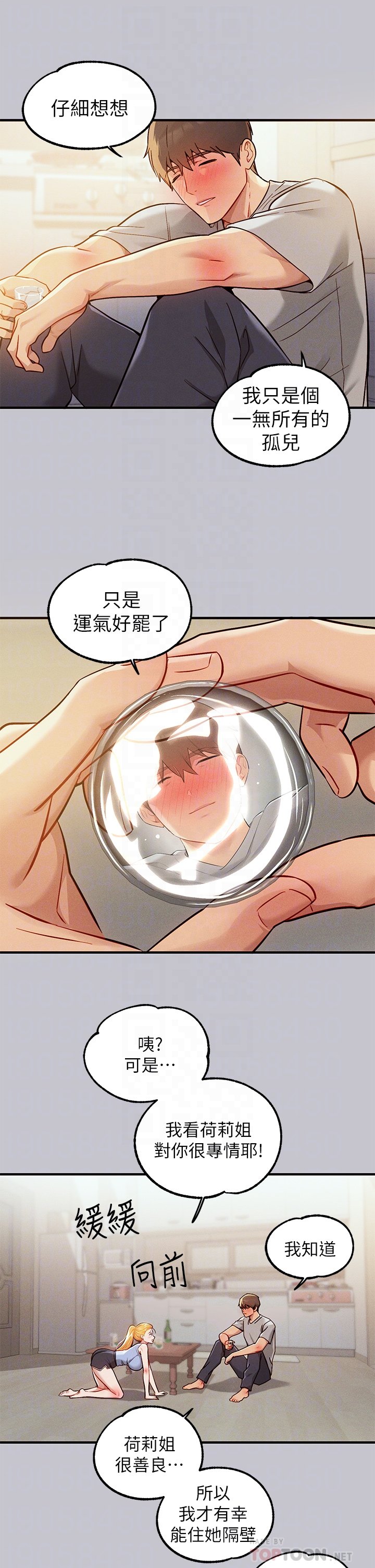 [韩漫]  富家女姐姐/ The Owner Of A Building 51-95 (二)[中文] - Page 1547