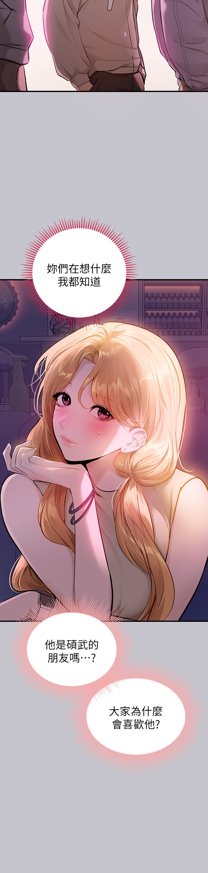 [韩漫]  富家女姐姐/ The Owner Of A Building 51-95 (二)[中文] - Page 1578