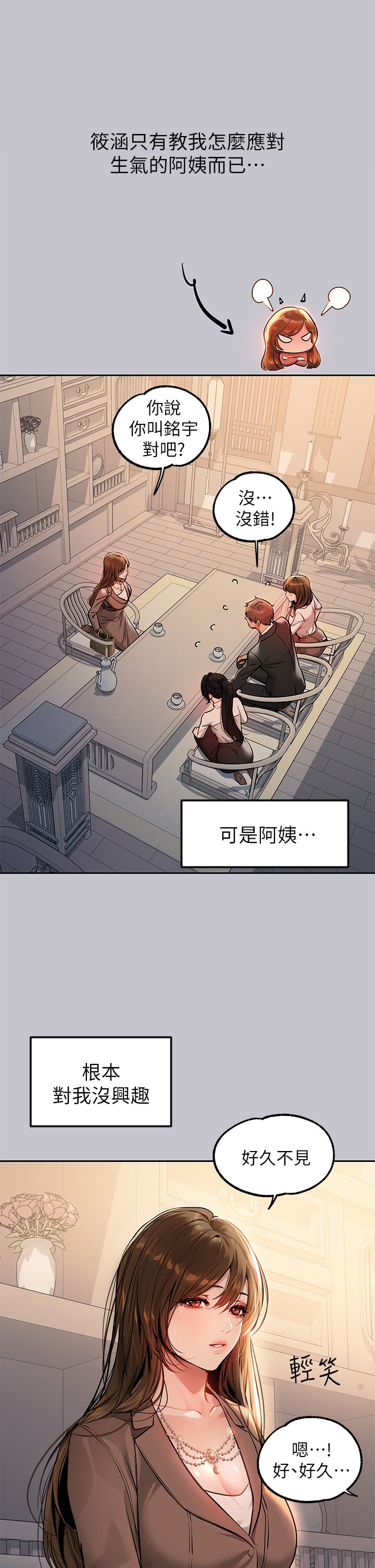 [韩漫]  富家女姐姐/ The Owner Of A Building 51-95 (二)[中文] - Page 1593