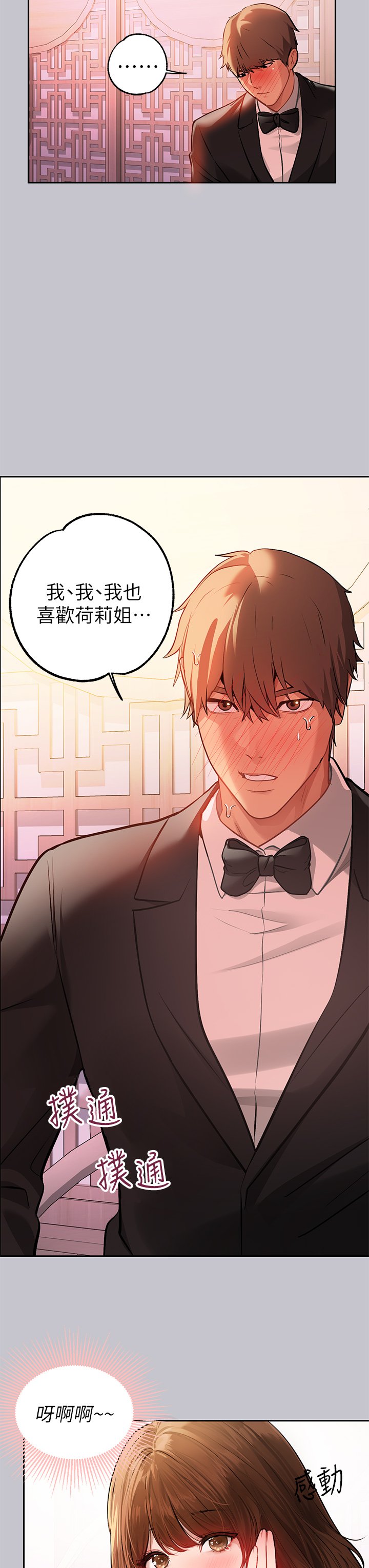 [韩漫]  富家女姐姐/ The Owner Of A Building 51-95 (二)[中文] - Page 1607
