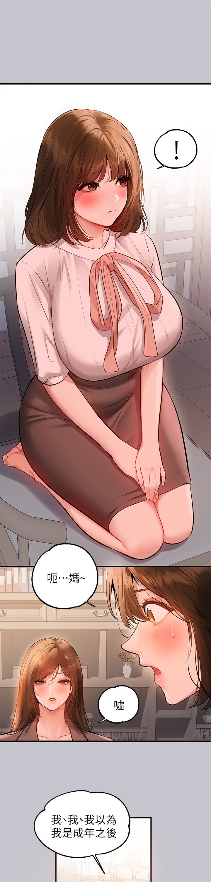 [韩漫]  富家女姐姐/ The Owner Of A Building 51-95 (二)[中文] - Page 1610
