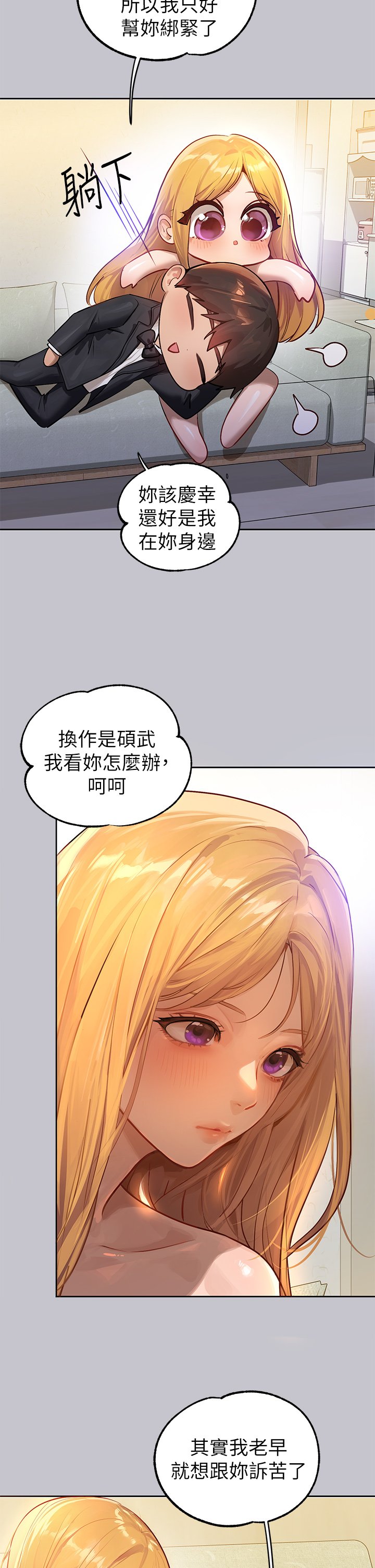 [韩漫]  富家女姐姐/ The Owner Of A Building 51-95 (二)[中文] - Page 1676