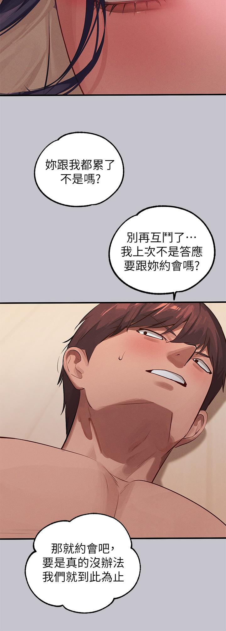 [韩漫]  富家女姐姐/ The Owner Of A Building 51-95 (二)[中文] - Page 1839