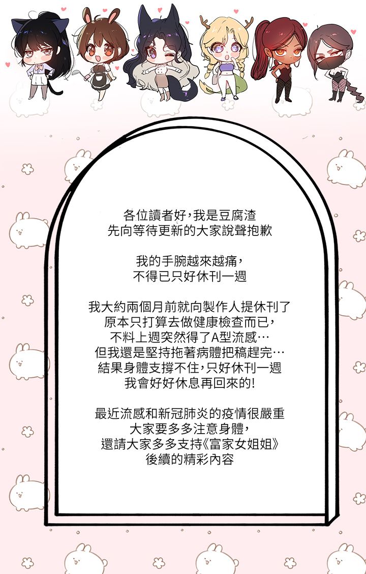 [韩漫]  富家女姐姐/ The Owner Of A Building 51-95 (二)[中文] - Page 1850