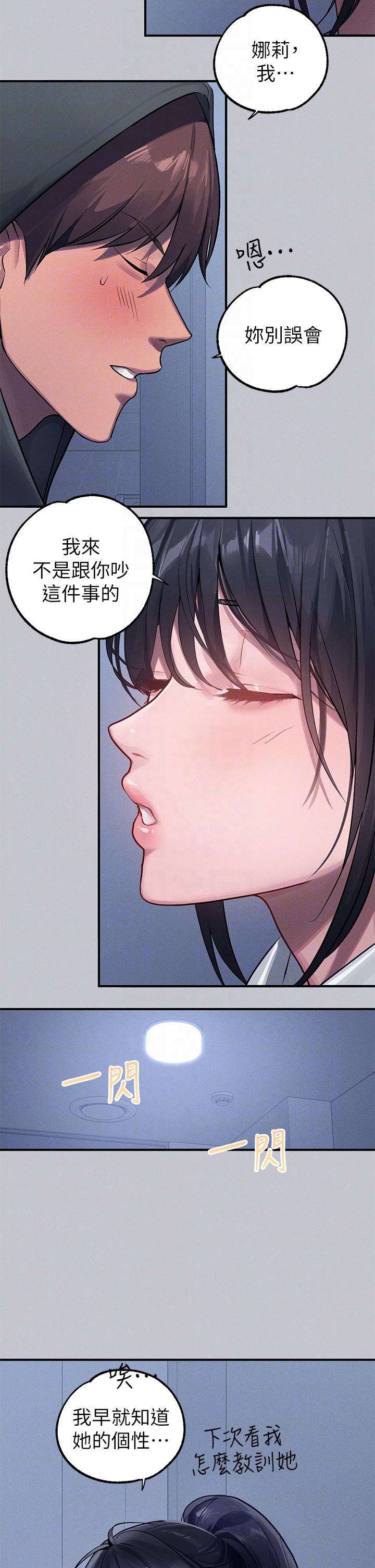 [韩漫]  富家女姐姐/ The Owner Of A Building 51-95 (二)[中文] - Page 1856