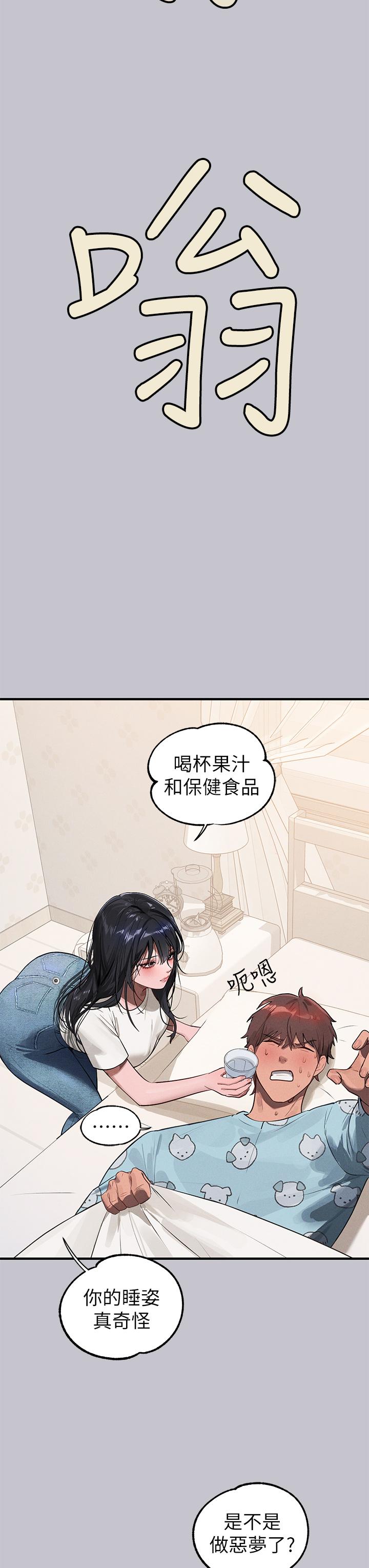 [韩漫]  富家女姐姐/ The Owner Of A Building 51-95 (二)[中文] - Page 1875