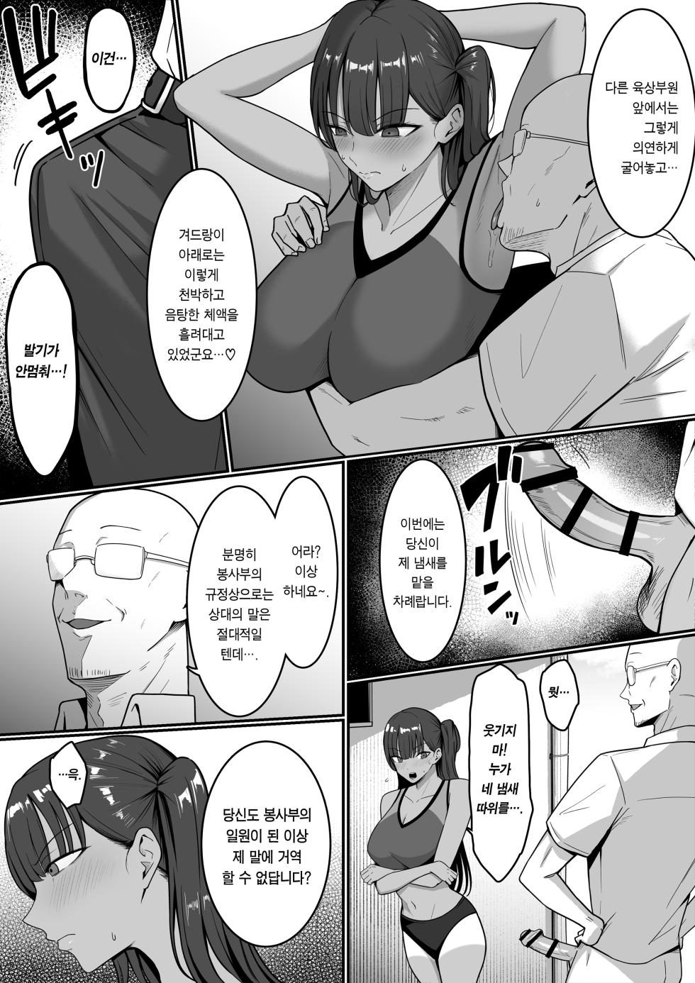 [Shirasudon] Ura Gakuen Houshi-bu! | 비밀학원 봉사부! [Korean] [Team Edge] [Digital] - Page 8