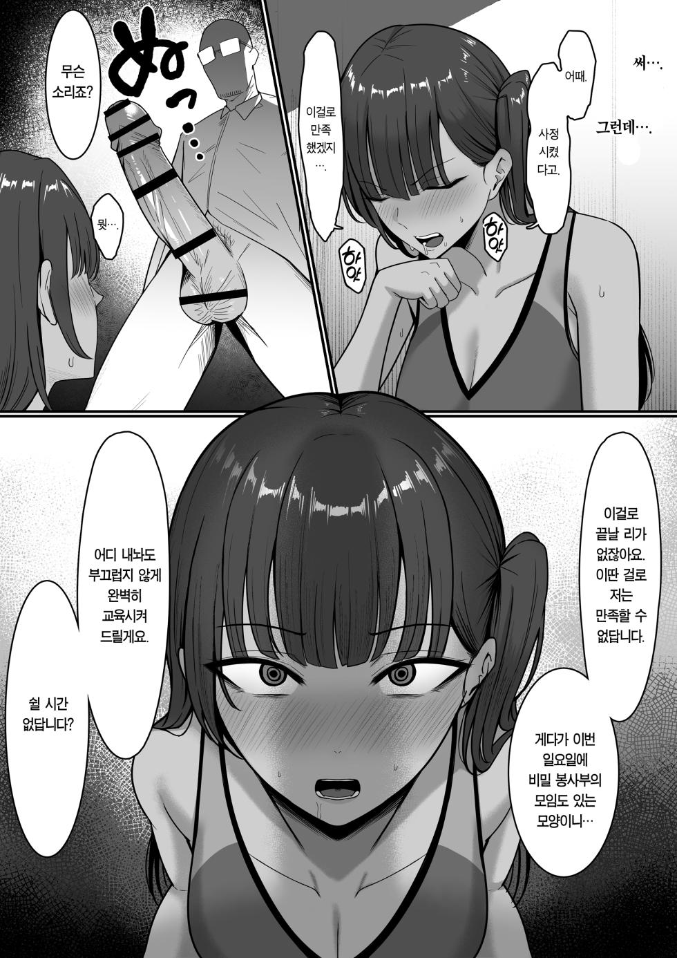 [Shirasudon] Ura Gakuen Houshi-bu! | 비밀학원 봉사부! [Korean] [Team Edge] [Digital] - Page 14