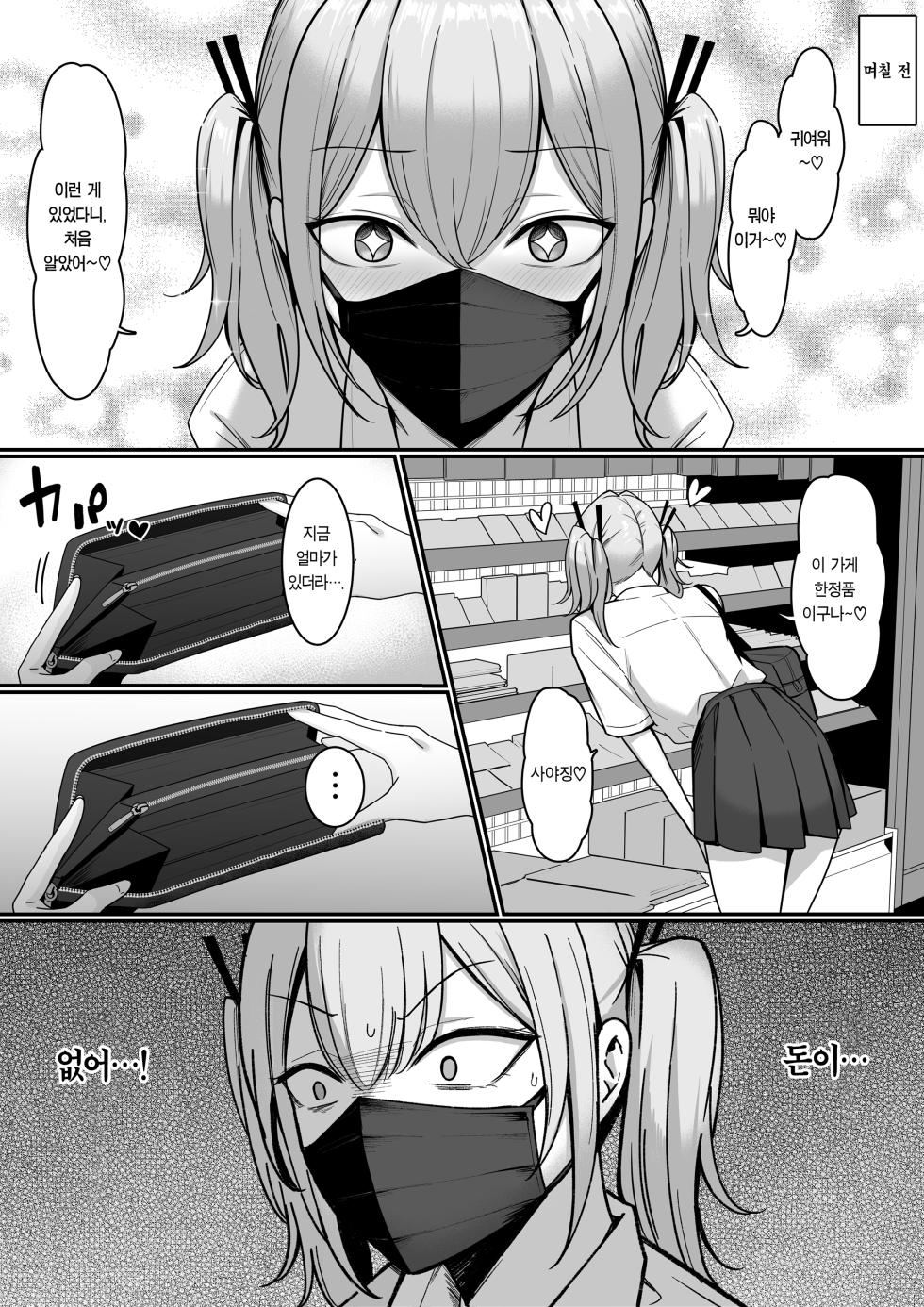 [Shirasudon] Ura Gakuen Houshi-bu! | 비밀학원 봉사부! [Korean] [Team Edge] [Digital] - Page 16