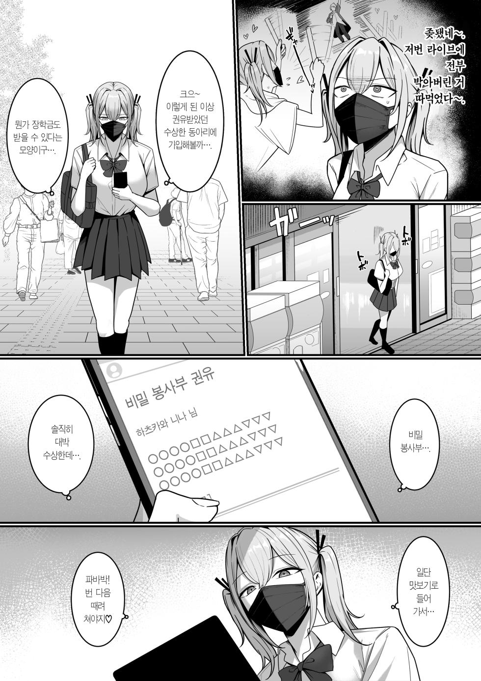 [Shirasudon] Ura Gakuen Houshi-bu! | 비밀학원 봉사부! [Korean] [Team Edge] [Digital] - Page 17
