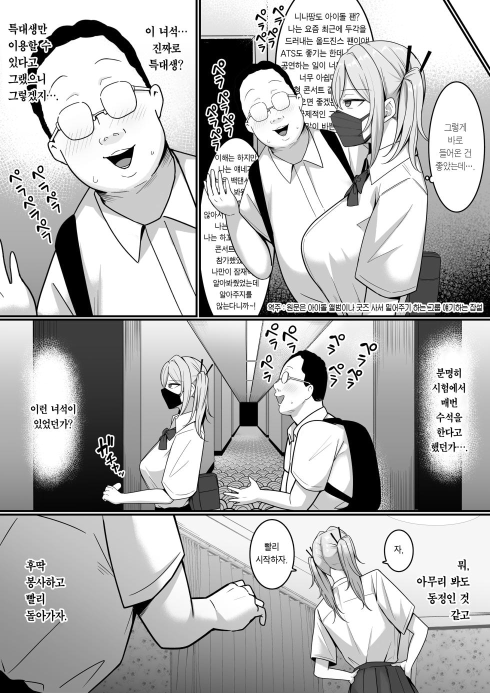 [Shirasudon] Ura Gakuen Houshi-bu! | 비밀학원 봉사부! [Korean] [Team Edge] [Digital] - Page 18