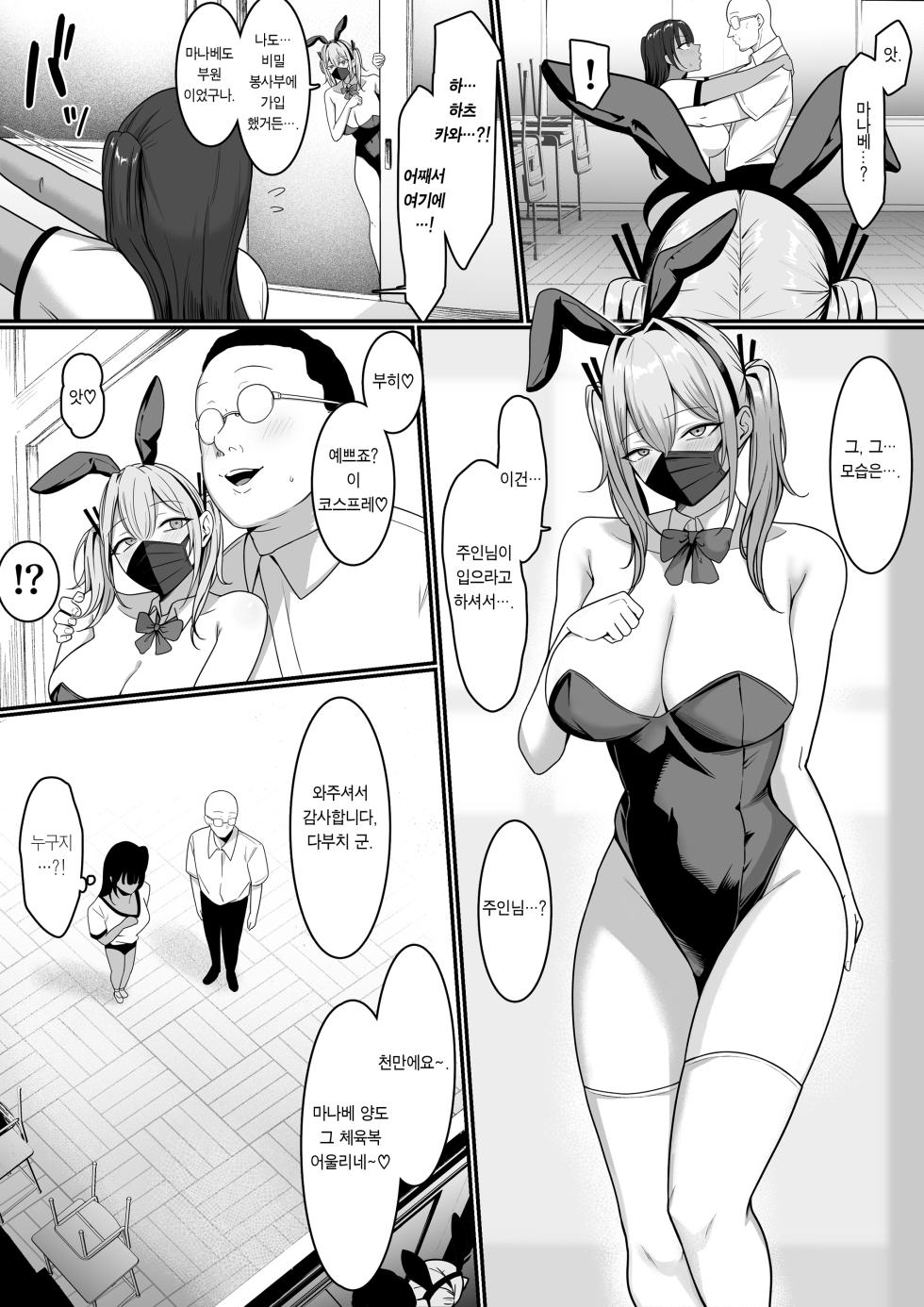 [Shirasudon] Ura Gakuen Houshi-bu! | 비밀학원 봉사부! [Korean] [Team Edge] [Digital] - Page 37