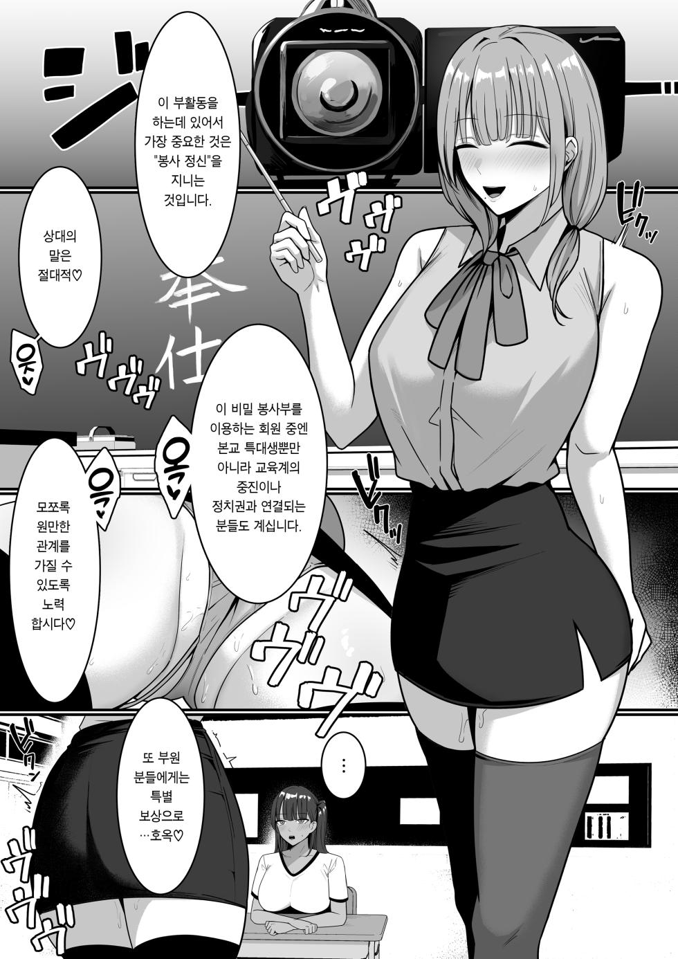 [Shirasudon] Ura Gakuen Houshi-bu! | 비밀학원 봉사부! [Korean] [Team Edge] [Digital] - Page 38